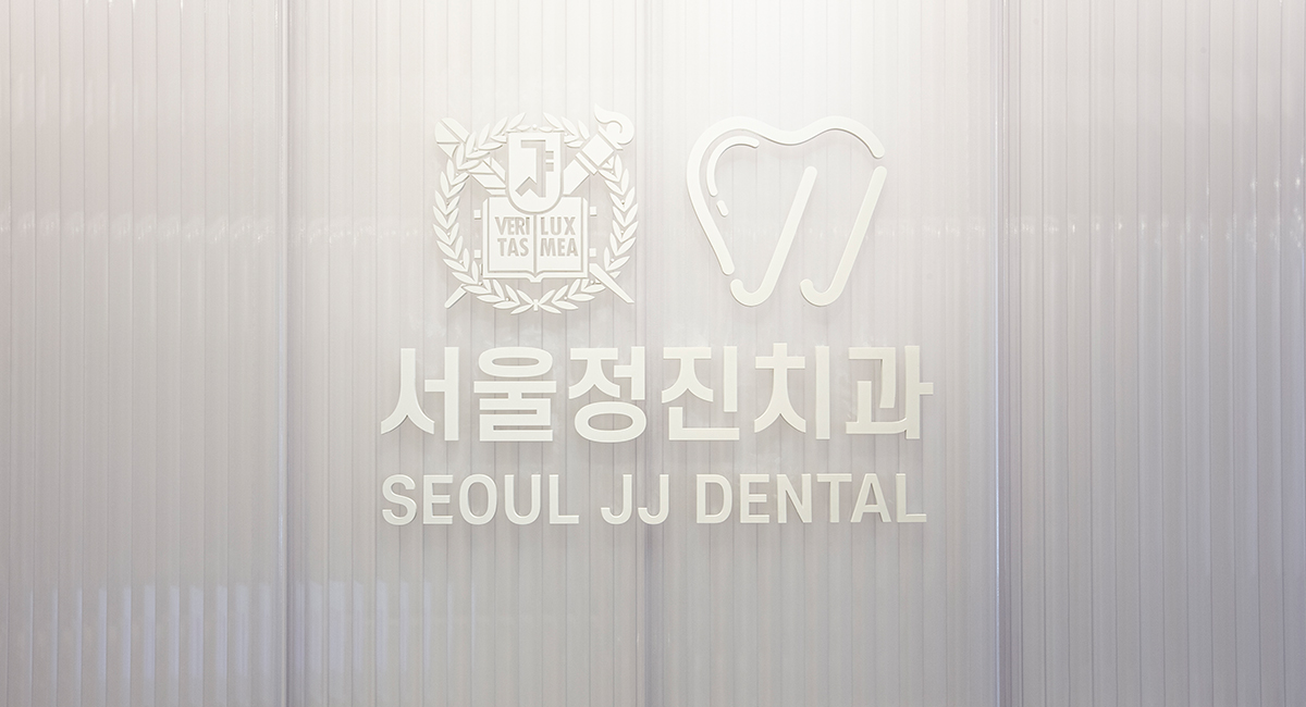 정진치과 진료공간 사진